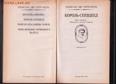 Король-сердцеед 1992 г. до 28.08.19 г. в 23.00 - 010