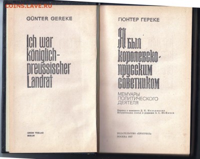 Я был королевско-прусским сов 1977 г. до 28.08.19 г. в 23.00 - 015