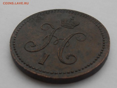 3 копейки серебром 1843 ЕМ - P8220323.JPG