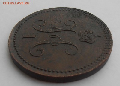 3 копейки серебром 1843 ЕМ - P8220329.JPG