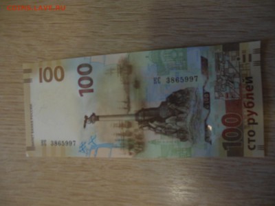 100 руб.Крым пресс до 28.08.19г. - DSCN0927.JPG