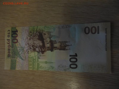 100 руб.Крым пресс до 28.08.19г. - DSCN0928.JPG