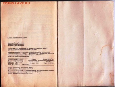 ... по Военно-Грузинской дорог 1988 г. до 28.08.19 г. в 23.0 - 003