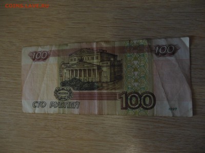 100 руб. 1997 г.до 28.08.19г. - DSCN0937.JPG