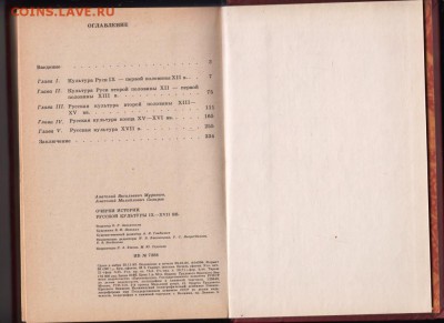 Очерки истории Русской культу 1984 г. до 28.08.19 г. в 23.00 - 008