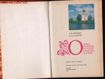 Очерки истории Русской культу 1984 г. до 28.08.19 г. в 23.00 - 010