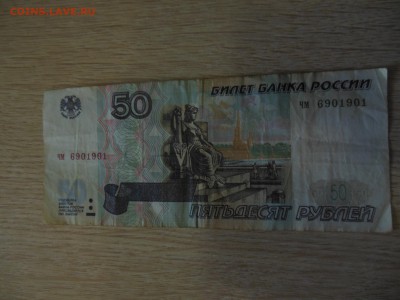 50 руб.1997г.до 28.08.19г. - DSCN0940.JPG