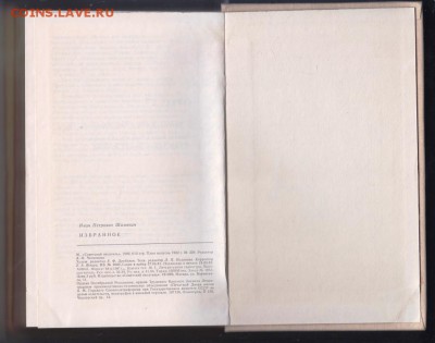 Иван Шамякин Избранное 1982 г. до 28.08.19 г. в 23.00 - 013