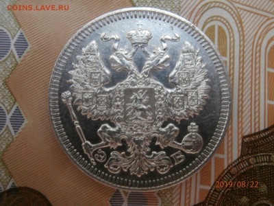 20 копеек 1909 до 20.00 мск 25.08.2019 - P8220454 (Копировать).JPG