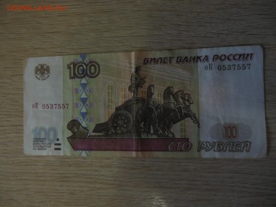 лот №2 100 руб.модификация 2001г.до 28.08.19г. - DSCN0946.JPG