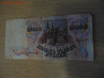 10 000 руб.1992г.до 28.08.19г. - DSCN0934.JPG