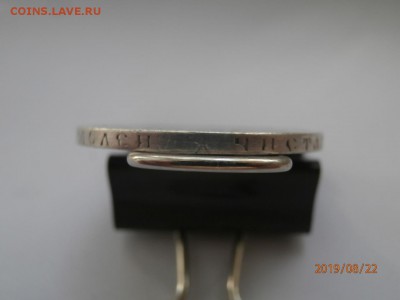 50 копеек 1897 (*) до 20.00 мск 25.08.2019 - P8220459 (Копировать).JPG
