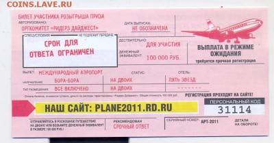 Лотерея Ридерз Дайджетсс 2011 - сканирование0004
