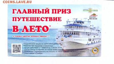 Лотерея Горилка 2014г. - сканирование0006