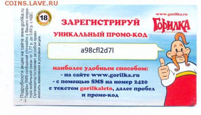 Лотерея Горилка 2014г. - сканирование0007