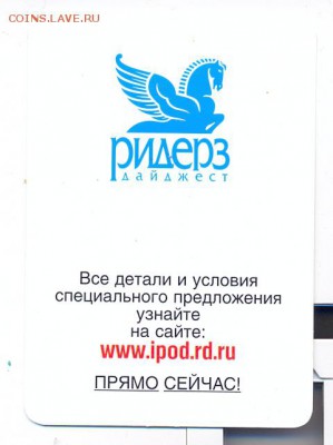 Лотерея Ридерз Дайджетсс 2007г. - сканирование0011