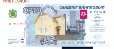Подарочный сертификат Орто 2009г. - сканирование0018