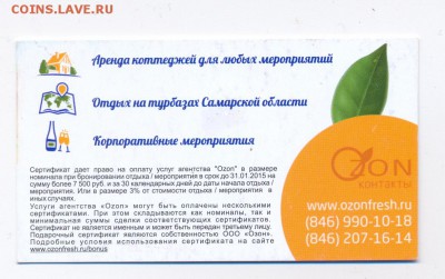 Подарочный сертификат Озон 2015г. - сканирование0021
