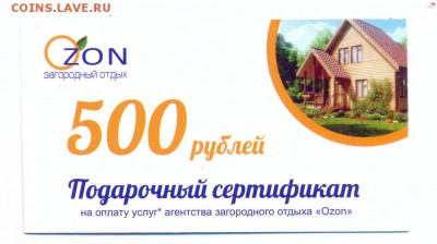 Подарочный сертификат Озон 2015г. - сканирование0020