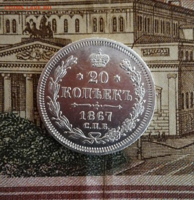 20 копеек 1867 спб H I - PhotoPictureResizer_190819_203542857_crop_1738x1795-869x897