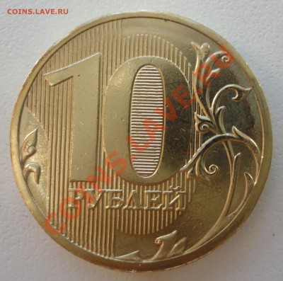 10 руб 2011 ммд полный раскол - DSC01139-1.JPG