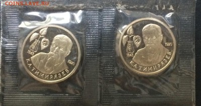 1 рубль 1993 г. Тимирязев. Пруф.Запайка.2 шт. до 20.08.19 - IMG_3674.JPG