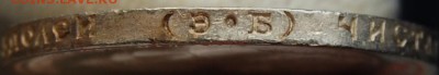 50 копеек 1911 года (ЭБ), оценка - DSC_3716.JPG