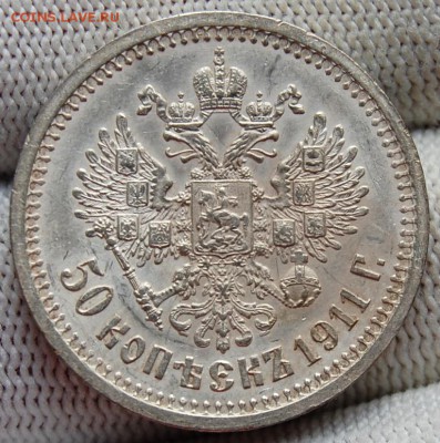 50 копеек 1911 года (ЭБ), оценка - DSC_3710.JPG