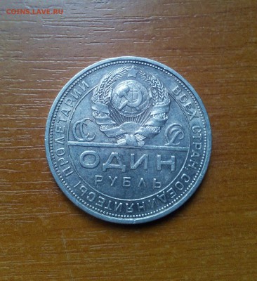 1 рубль 1924г до 23.08 22:00 + подарок - IMG_20190822_131223_842