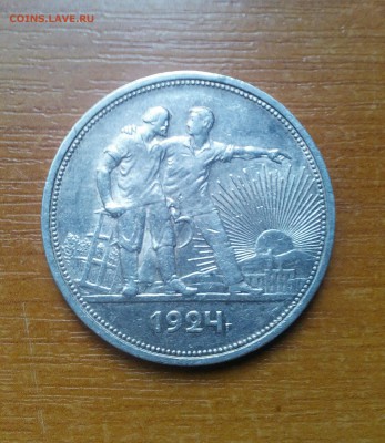 1 рубль 1924г до 23.08 22:00 + подарок - IMG_20190822_131206_779