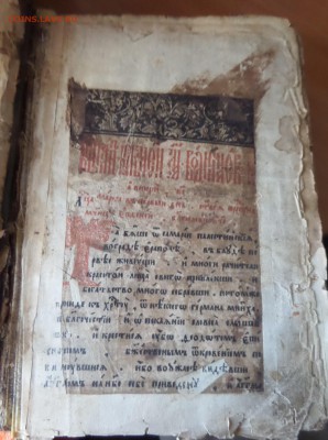 Книга церковная большая - SAM_6794.JPG