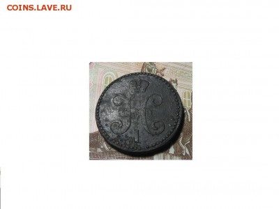 2 копейки 1840 ЕМ редкая разновидность - IMG_9511