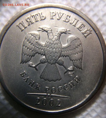 5 рублей 2002год - 5915634842