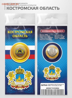 Монеты и банкноты, Новинка Трамп доллар - Костромская область в открытке_sm