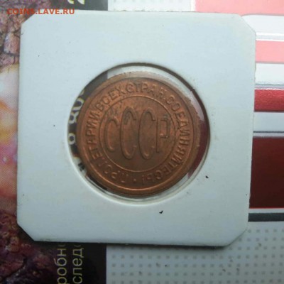 Пол копейки 1925 UNC до 23.08 - IMG_20190822_125035_000