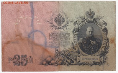 25 рублей 1909 г. Шипов-Чихиржин до 28.08 в 22.00 - IMG_20190822_0007