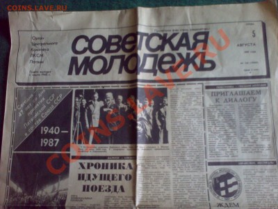 Газета ЛР "Советская Молодёжь" юбилейный выпуск 1987 - 13072011073