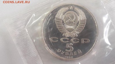 5р 1990г Матенадаран- пруф запайка, до 28.08 - С Матенадаран-2