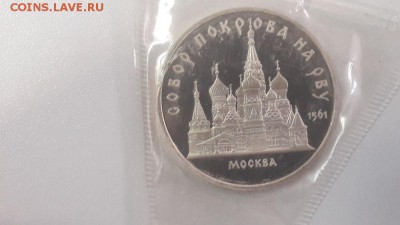 5р 1989г Покров на рву пруф запайка, до 28.08 - С Покров на рву-1