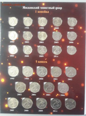 Погодовка 1997-2014гг - 1-5коп в альбоме, до 28.08 - Ф 1-5коп -2