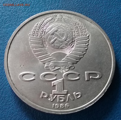 1 рубль 1986 Шалаш Год Мира   до 25.08   22.00 - 20190822_175454
