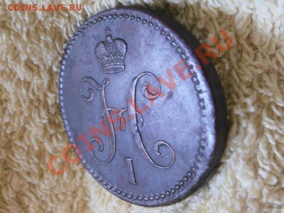 3 копейки серебромъ 1842г е.м - Без имени3