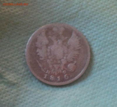 20 копеек 1816 года СПБ ПС. до 27.08.19 в 22.00 по Мск. - DSC02680.JPG