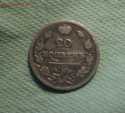 20 копеек 1816 года СПБ ПС. до 27.08.19 в 22.00 по Мск. - DSC02674.JPG