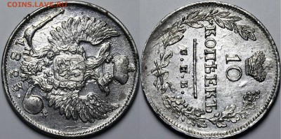 10 копеек 1823 СПБ-ПД UNC - _MG_1383.JPG