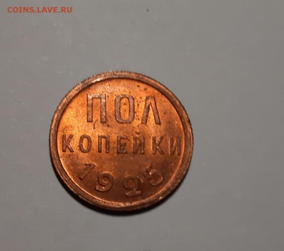 Пол копейки 1925 UNC и другие - 1925