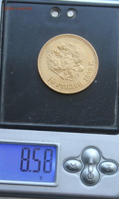 10 рублей 1899 год - IMG_0322.JPG