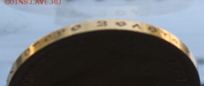10 рублей 1899 год - IMG_0318.JPG