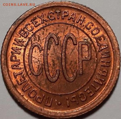 Пол копейки 1925 UNC и другие - image