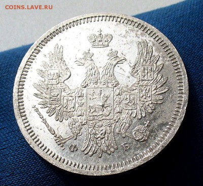 20 копеек 1858 - 27505717_Fotor